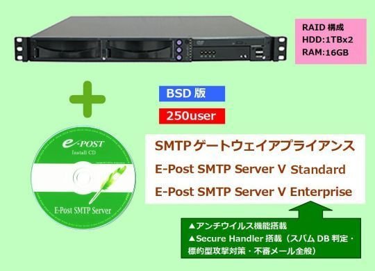 E-Post SMTP Server V 製品概要