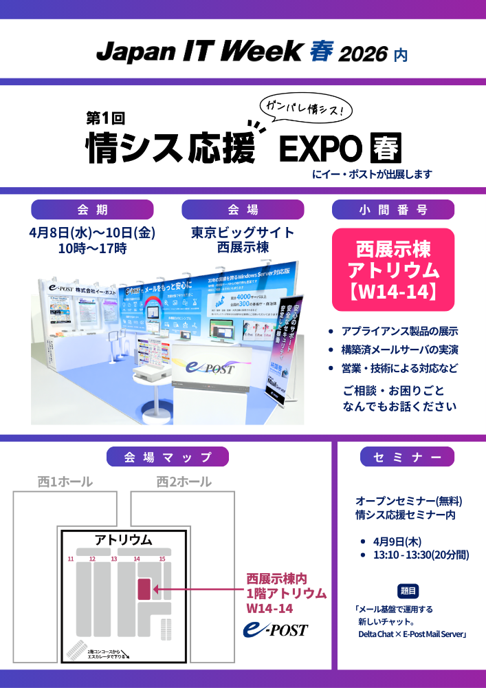 Japan IT Week 2026 ��1�� ��V�X����EXPO E-Post �W���ꏊ ���Ԕԍ�