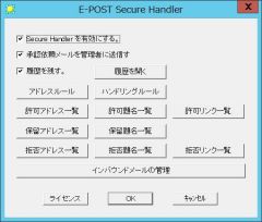 E-Post Secure Handler 管理画面